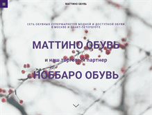 Tablet Screenshot of mattino.ru